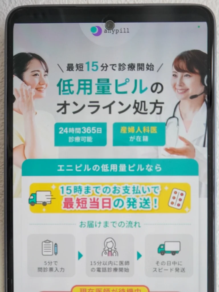 エニピルの低用量ピル