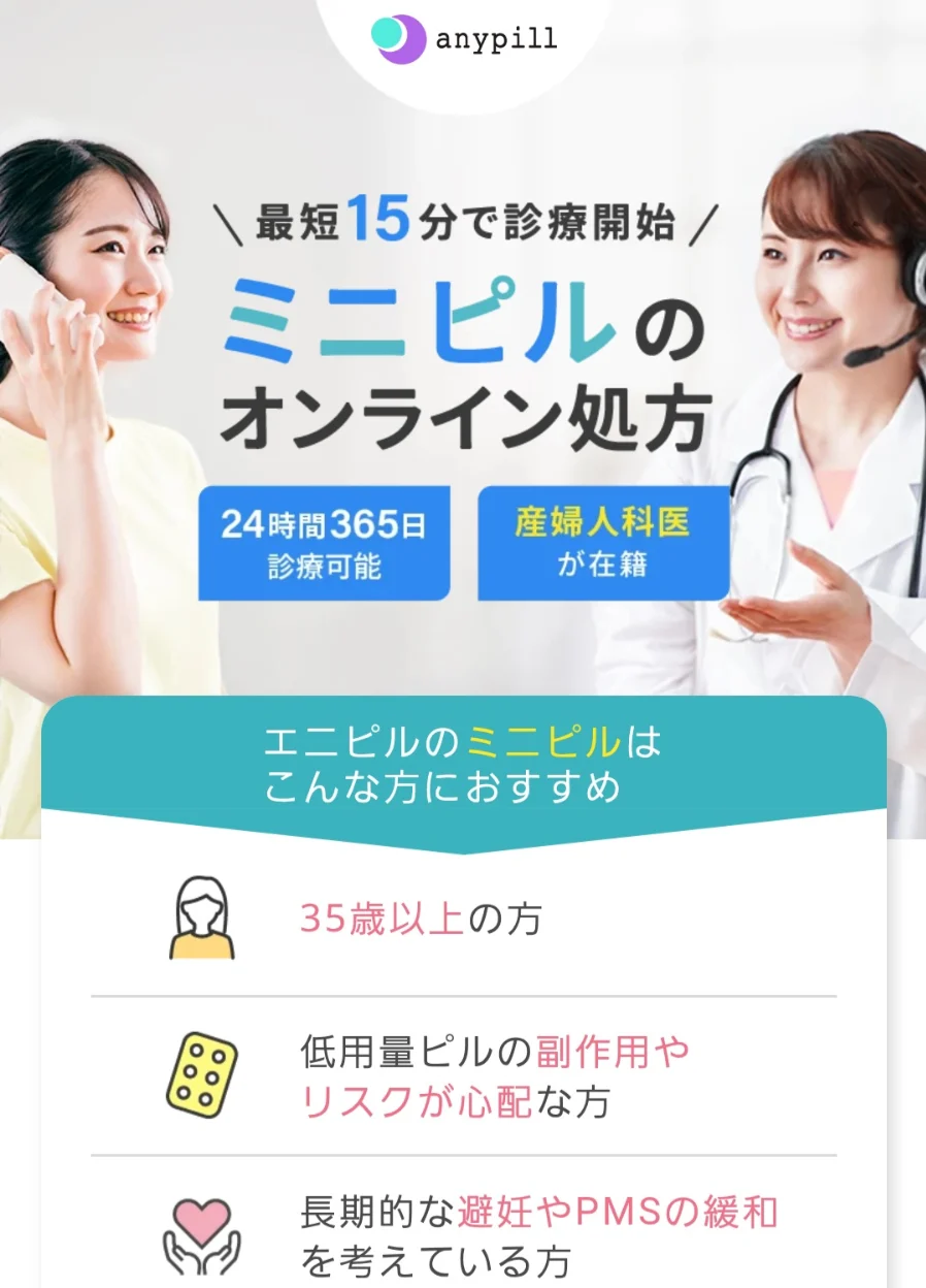 エニピルのミニピル