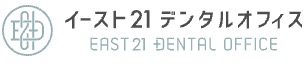 イースト21デンタルオフィス